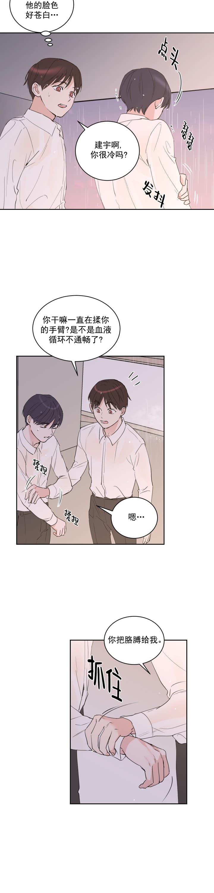 阴森森的黑夜漫画,第11话2图