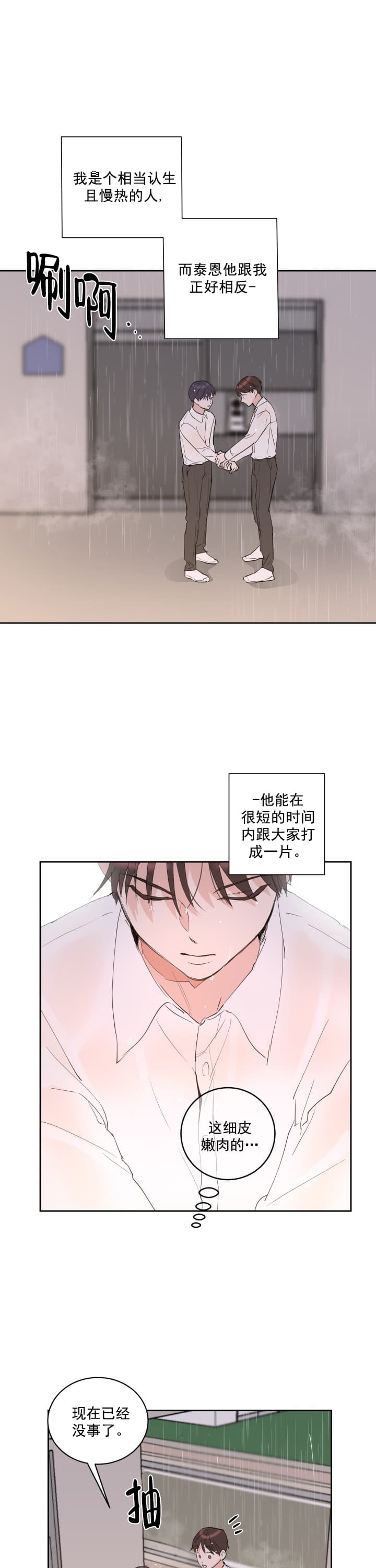 阴森森的黑夜漫画,第11话4图