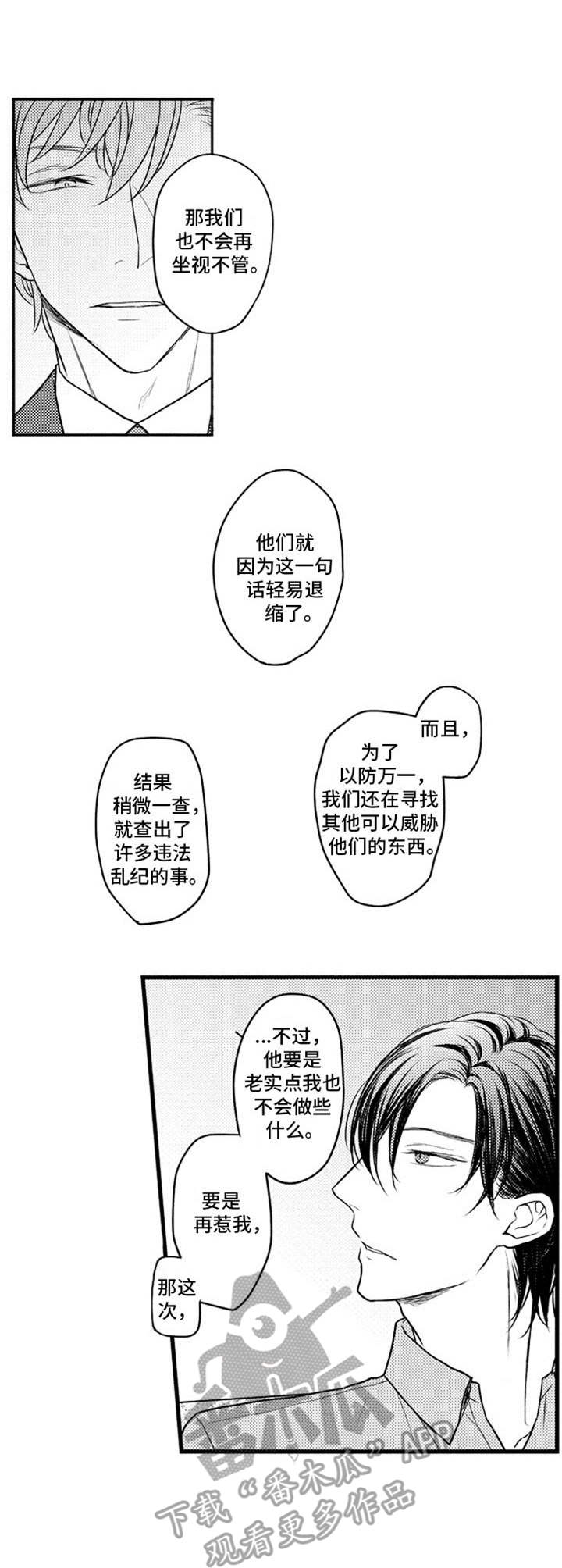 第15章：欠人情3