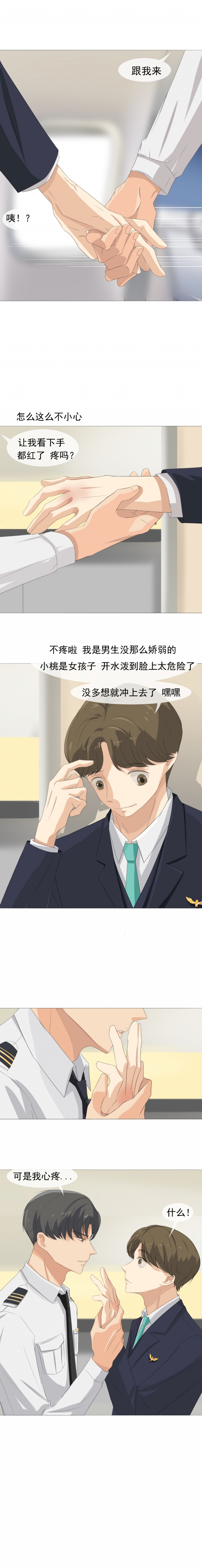 青航属于山航吗漫画,第18话3图