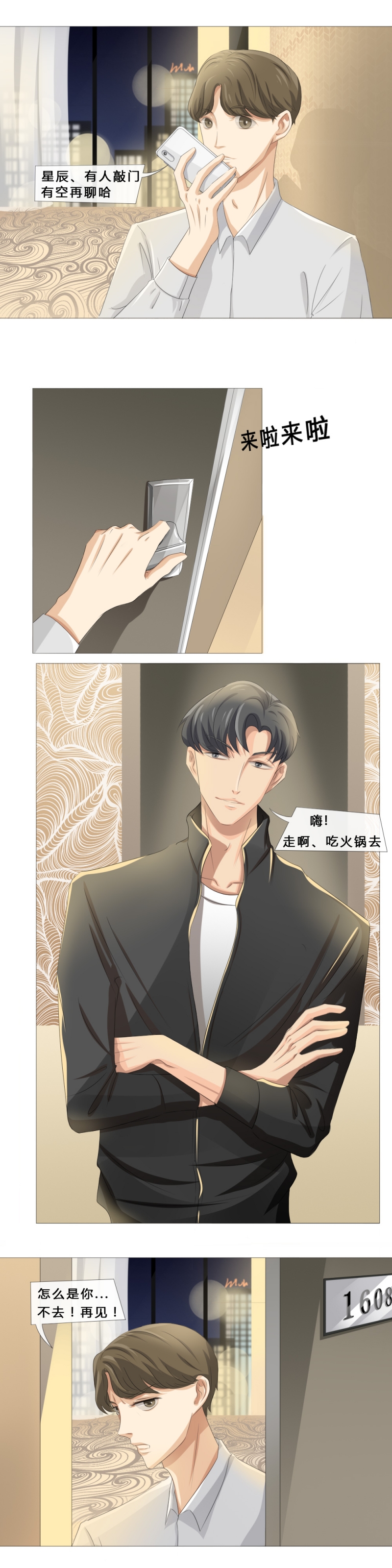 青航跨境美丽甄选漫画,第8话1图