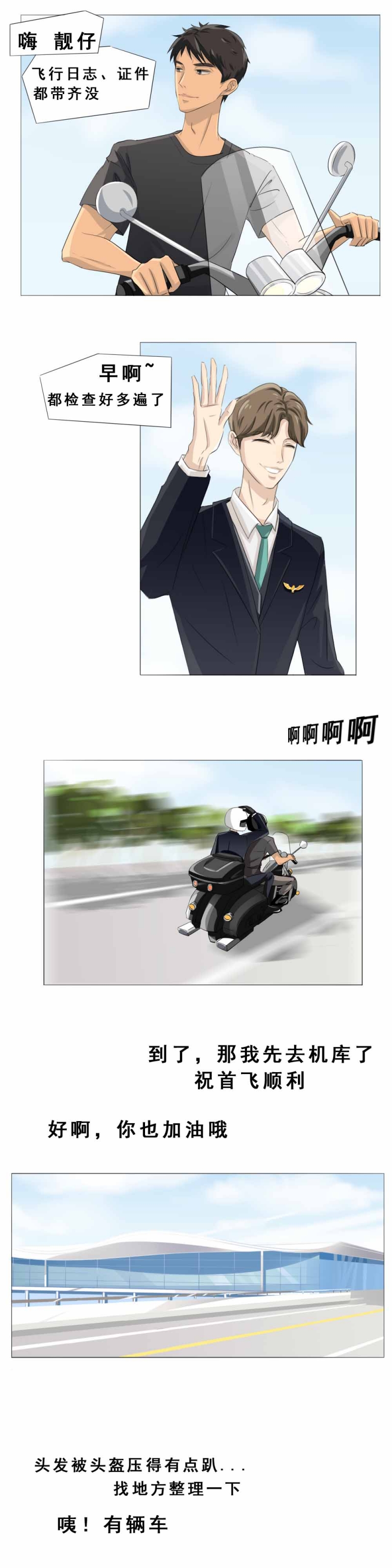 青航人才公寓申请条件漫画,第2话3图