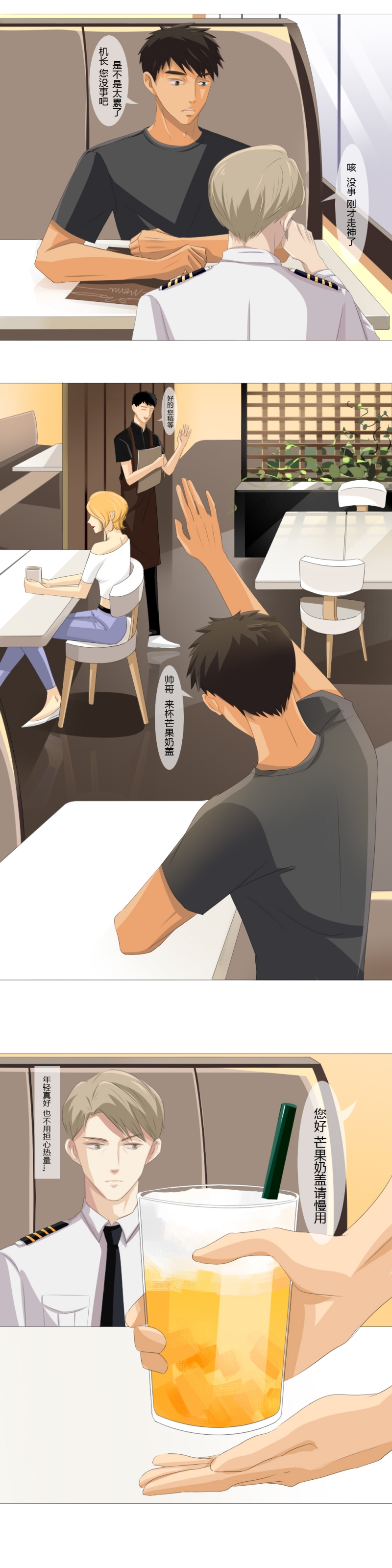 青航属于山航吗漫画,第13话1图