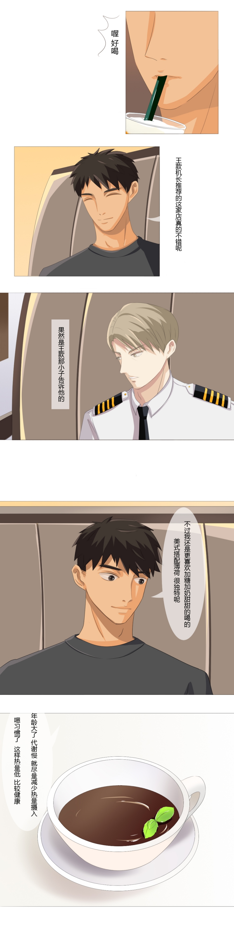 青航属于山航吗漫画,第13话2图