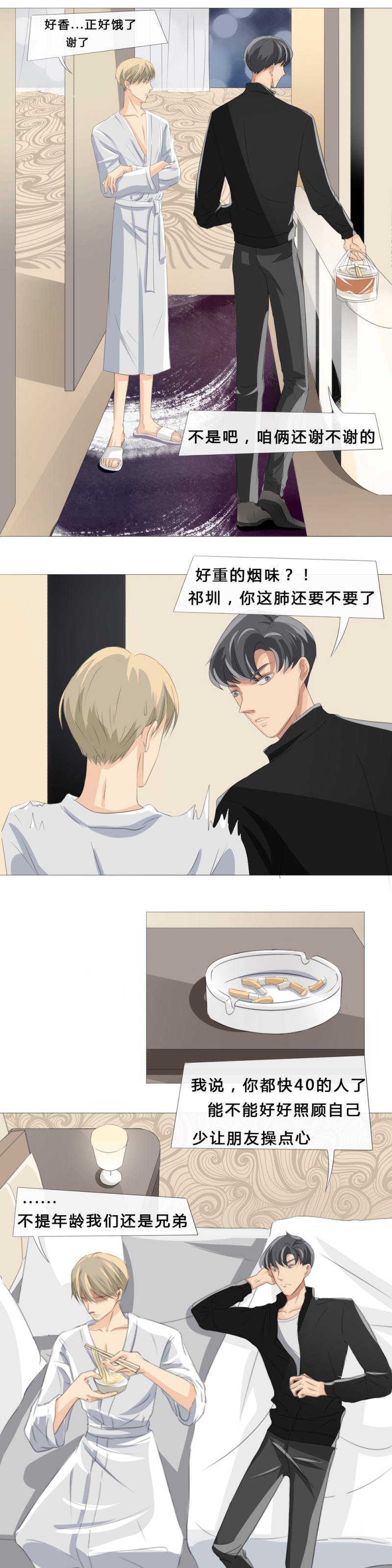 青航人才公寓申请条件漫画,第9话3图