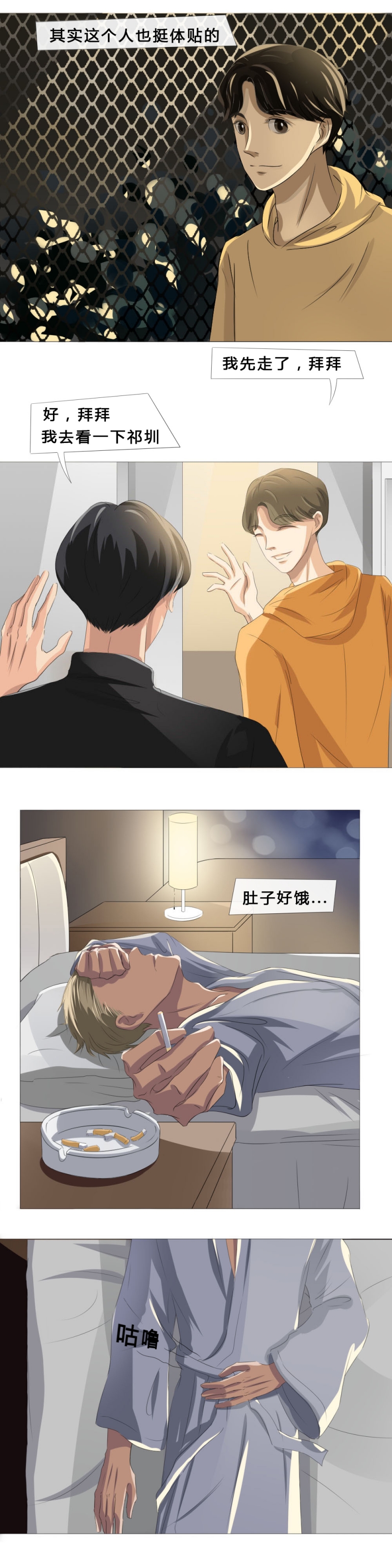 青航人才公寓申请条件漫画,第9话2图