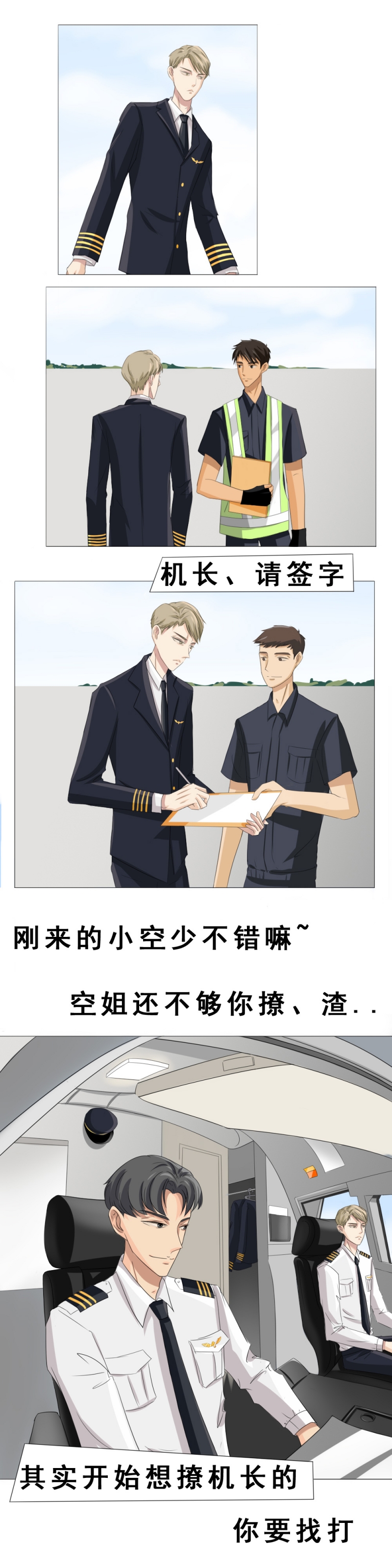 青航属于山航吗漫画,第4话2图