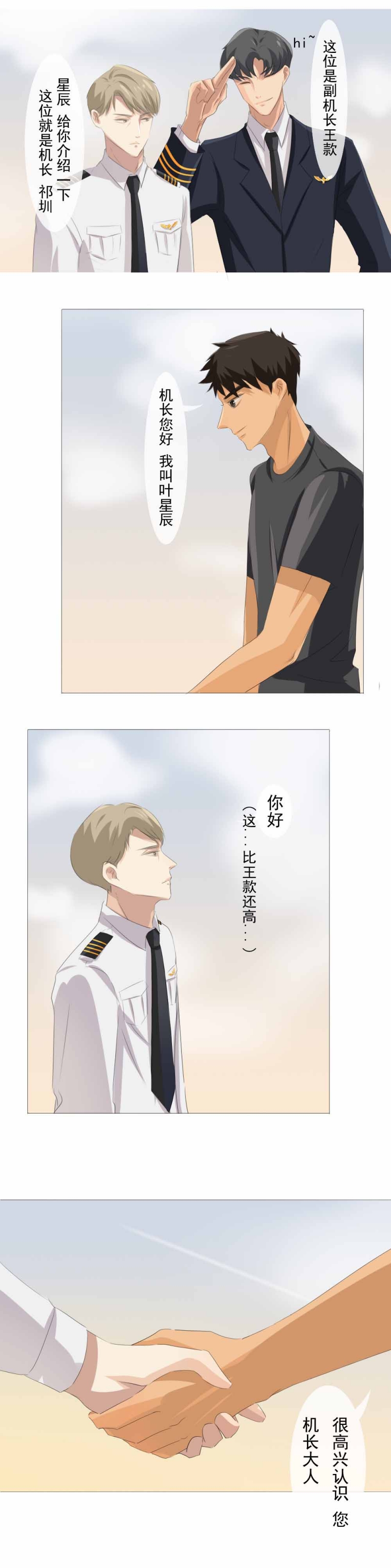 青航跨境美丽甄选漫画,第11话5图