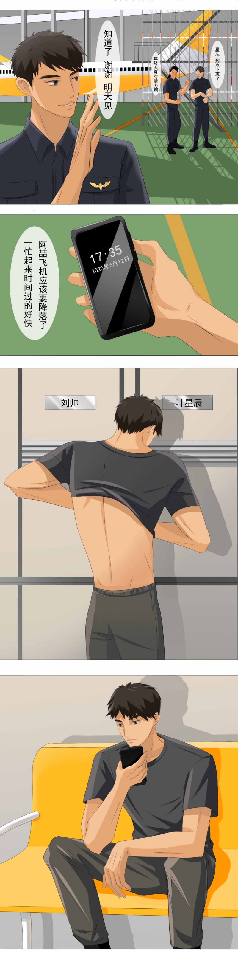 青航跨境美丽甄选漫画,第11话3图