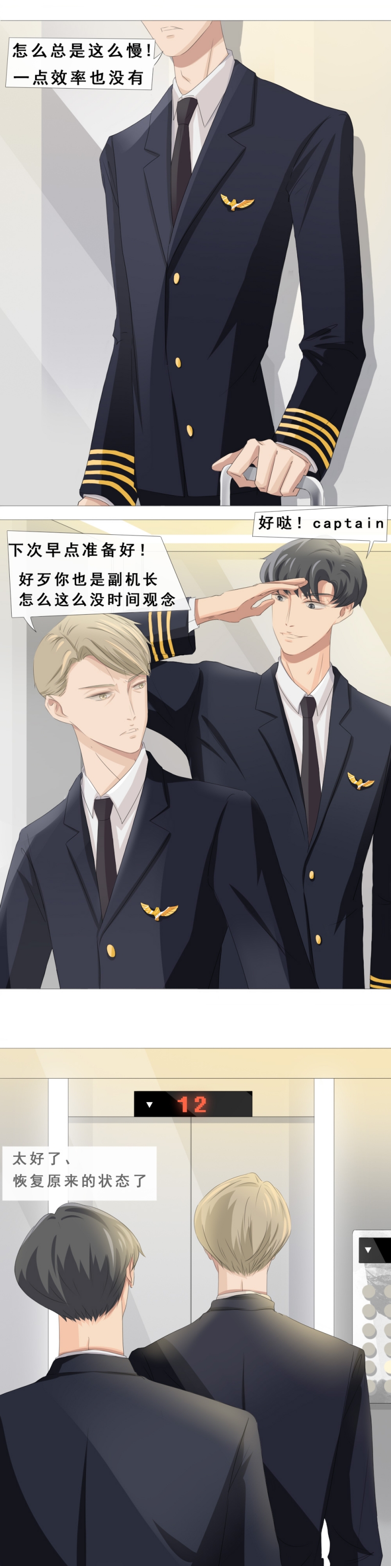 青航人才公寓申请条件漫画,第10话2图