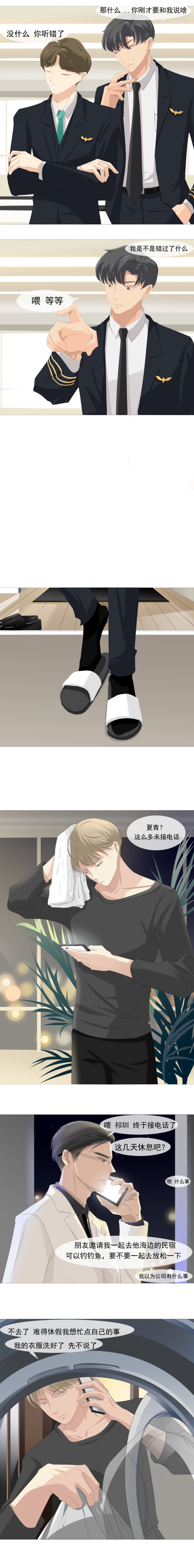 青航人才公寓申请条件漫画,第16话1图