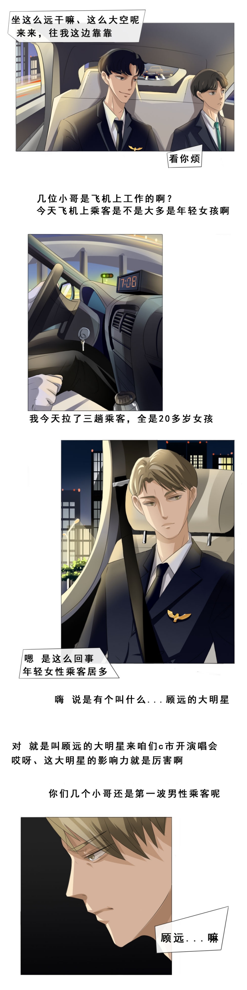 青航不锈钢有限公司漫画,第6话1图
