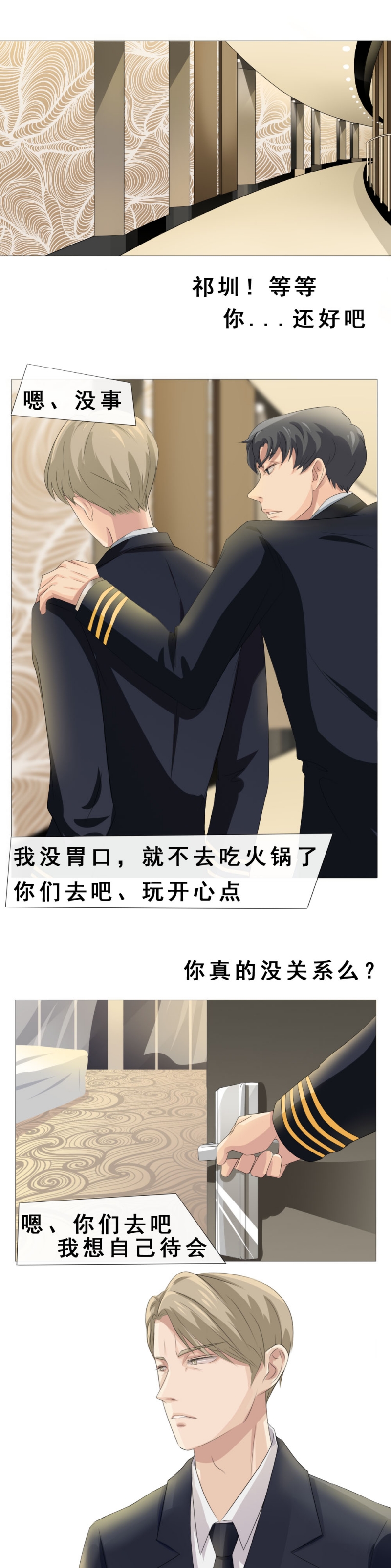 青航不锈钢有限公司漫画,第6话3图