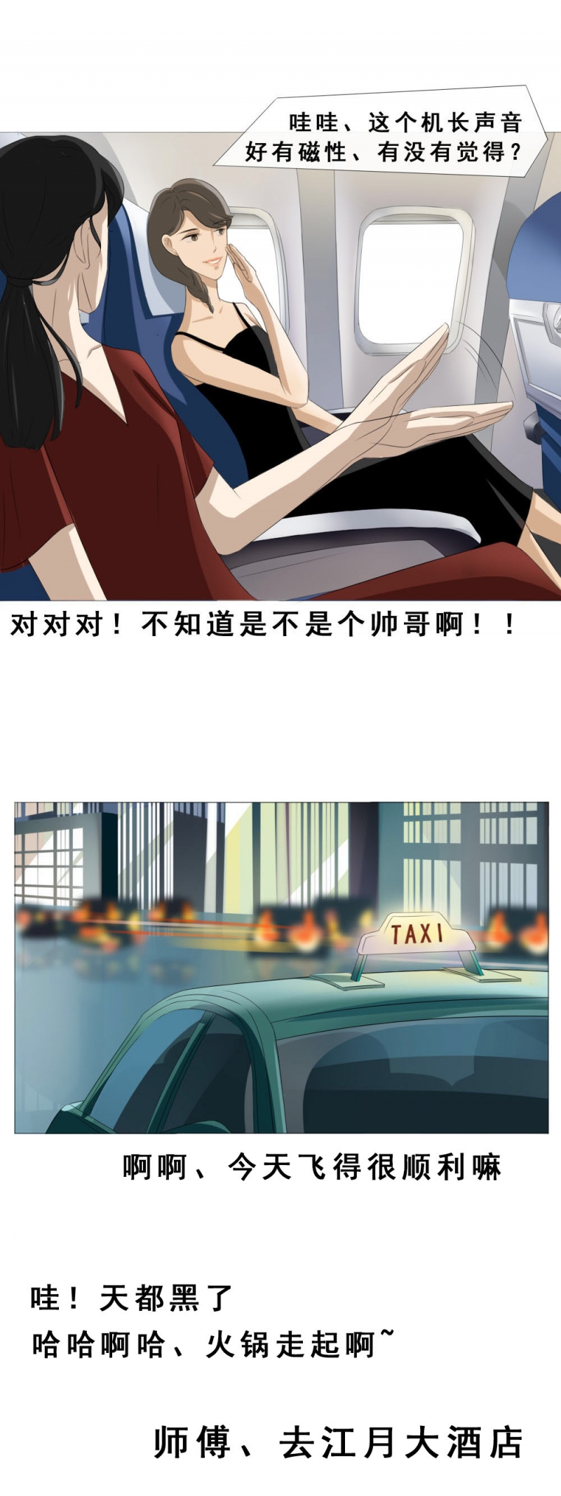 青航伟业-林德君漫画,第5话3图
