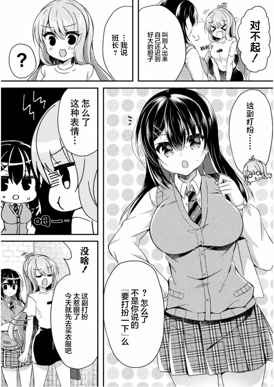 YURI LOVE SLAVE～放学后的二人世界漫画,第4话2图