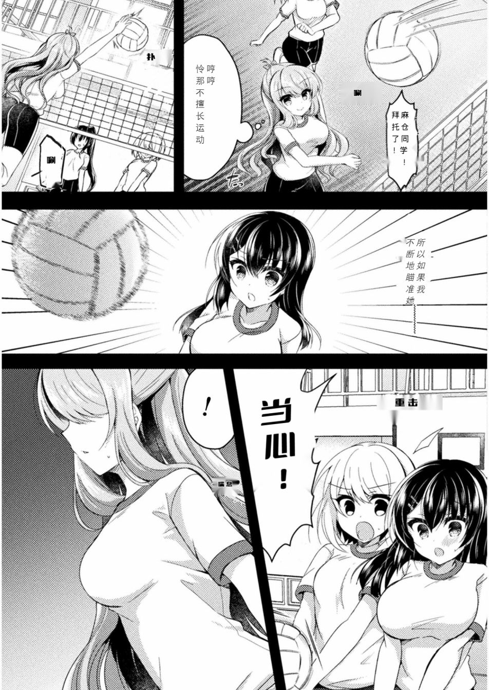 YURI LOVE SLAVE～放学后的二人世界漫画,第7话3图