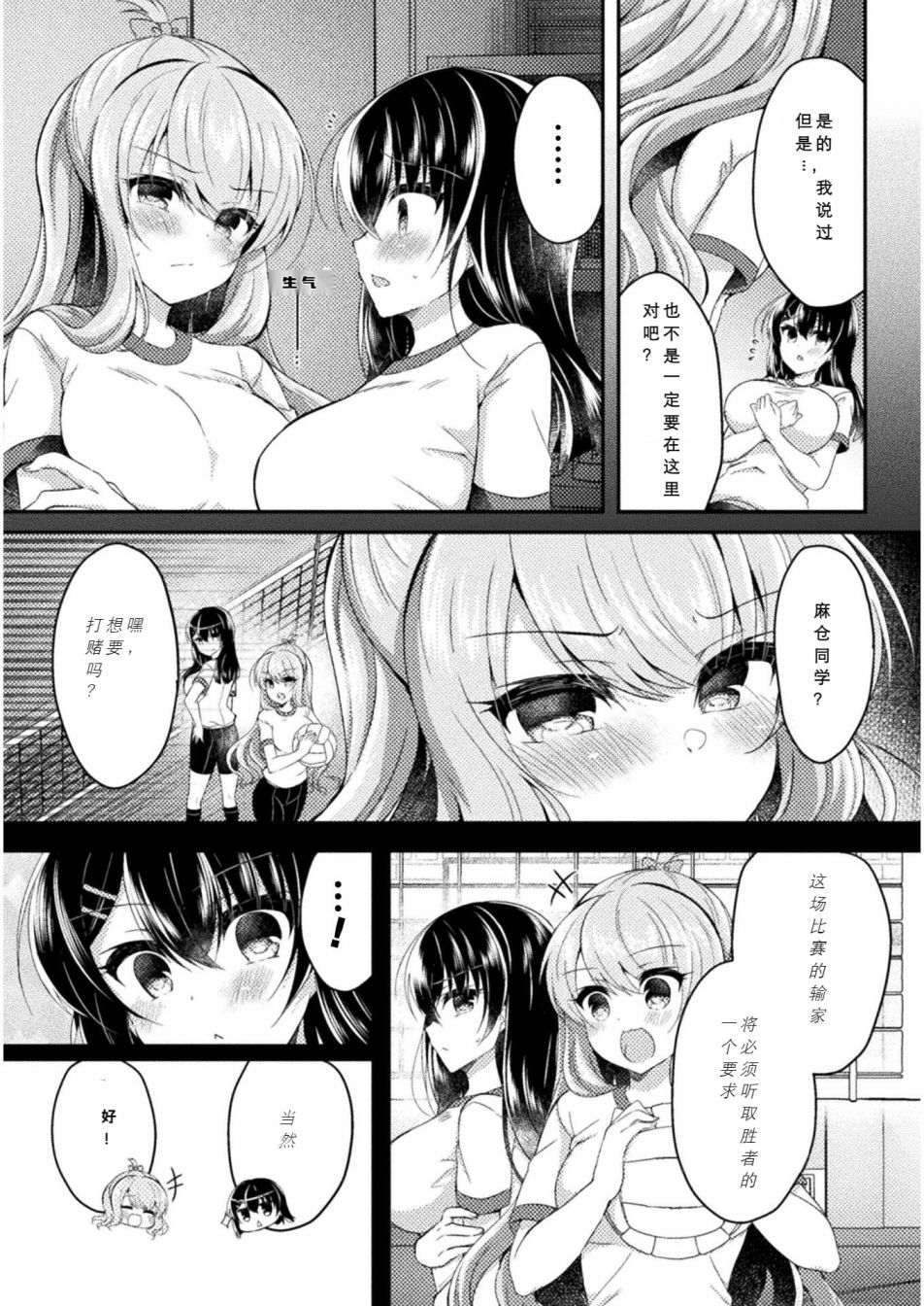 YURI LOVE SLAVE～放学后的二人世界漫画,第7话2图