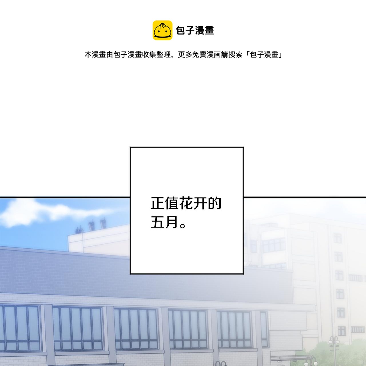 拿下死对头漫画,第43话 回忆的歌声1图