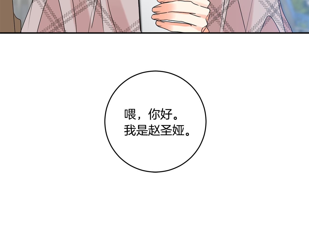 拿下三国手游下载漫画,第46话 见家长4图