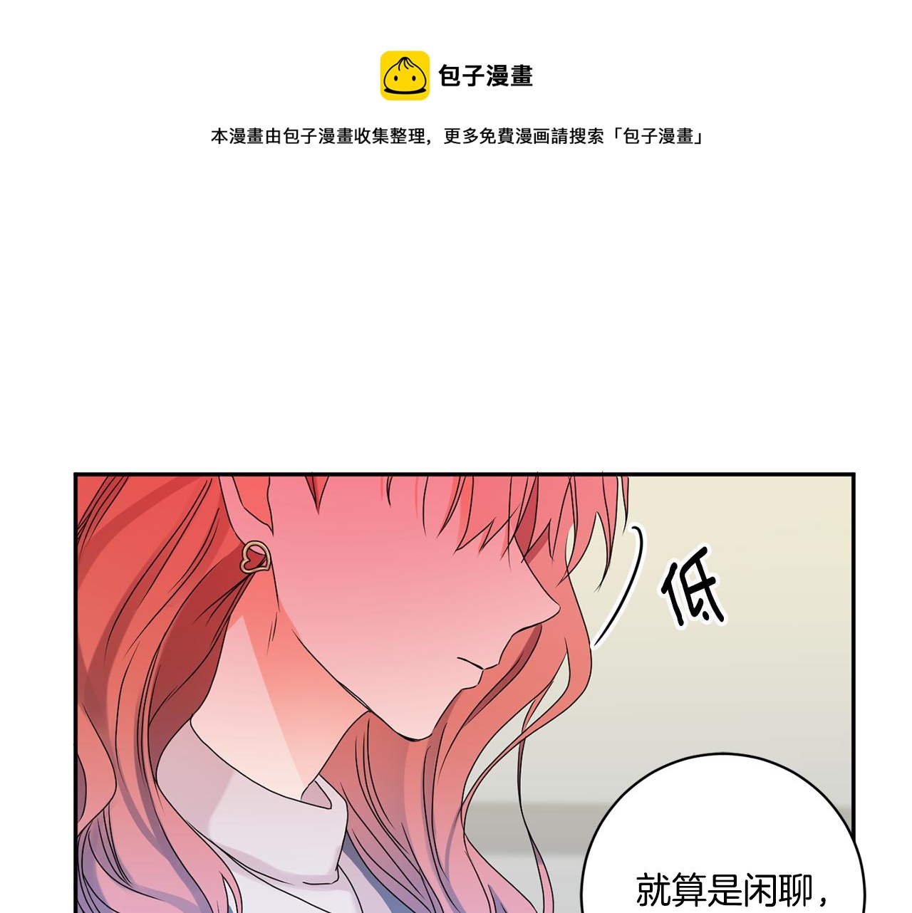 拿下三国手游下载漫画,第38话 体验酒店1图