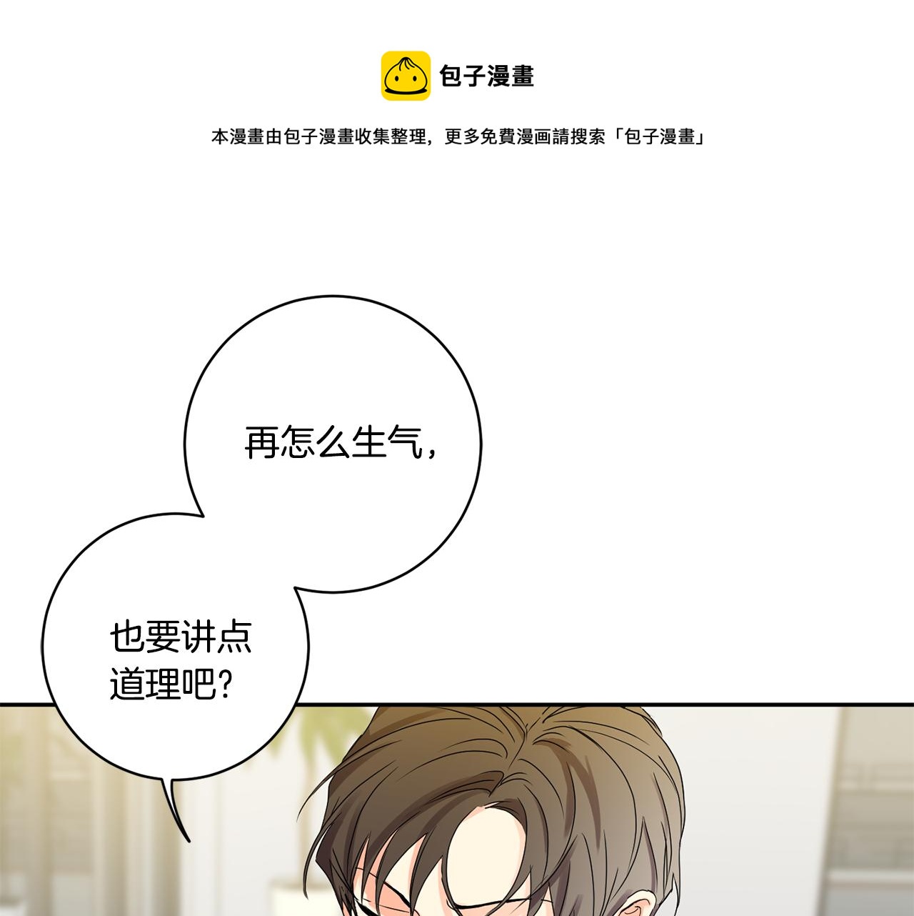 拿下subway代理权漫画,第32话 利用我就好1图