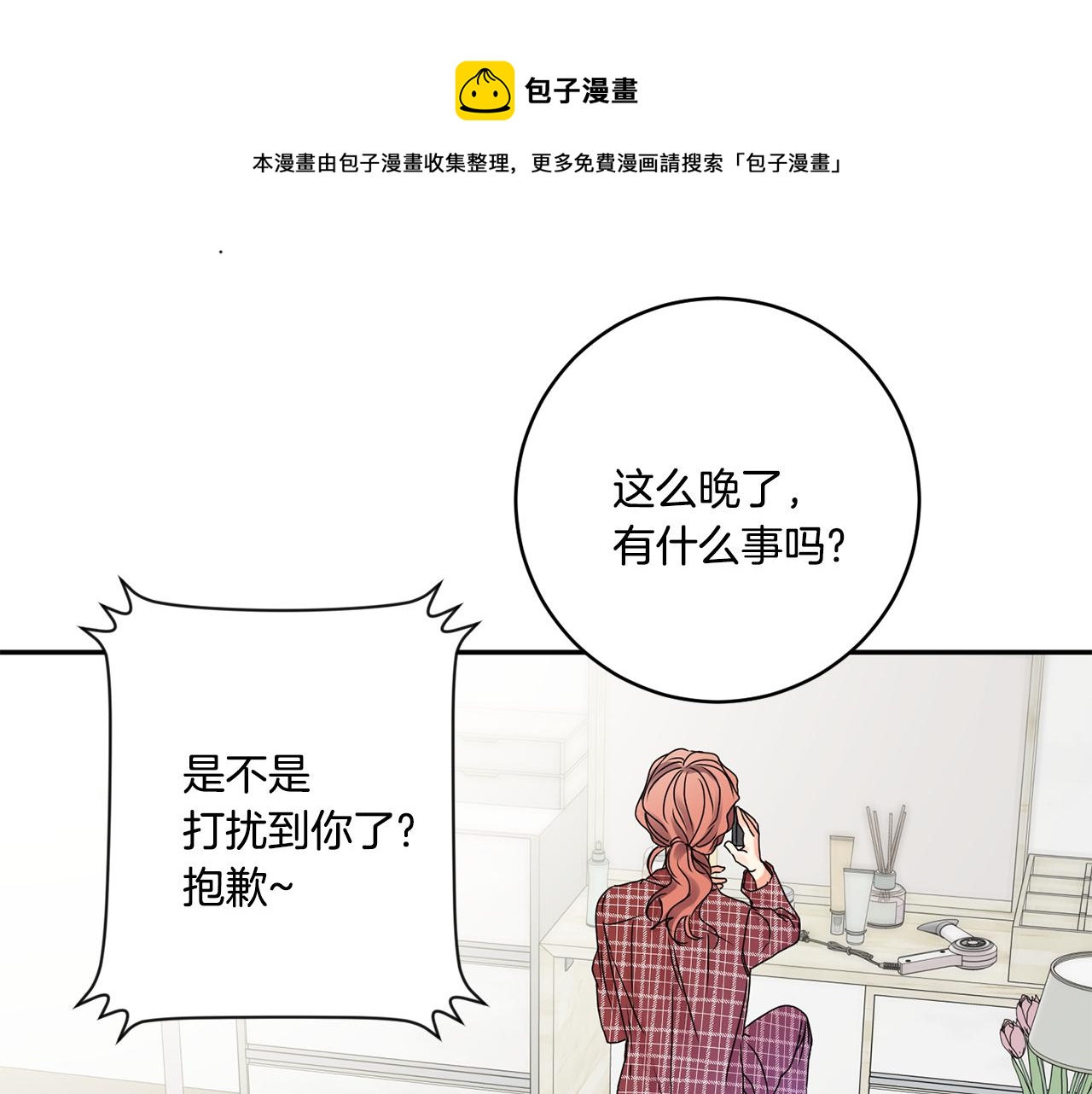 拿下三国手游下载漫画,第41话 平安夜约会1图