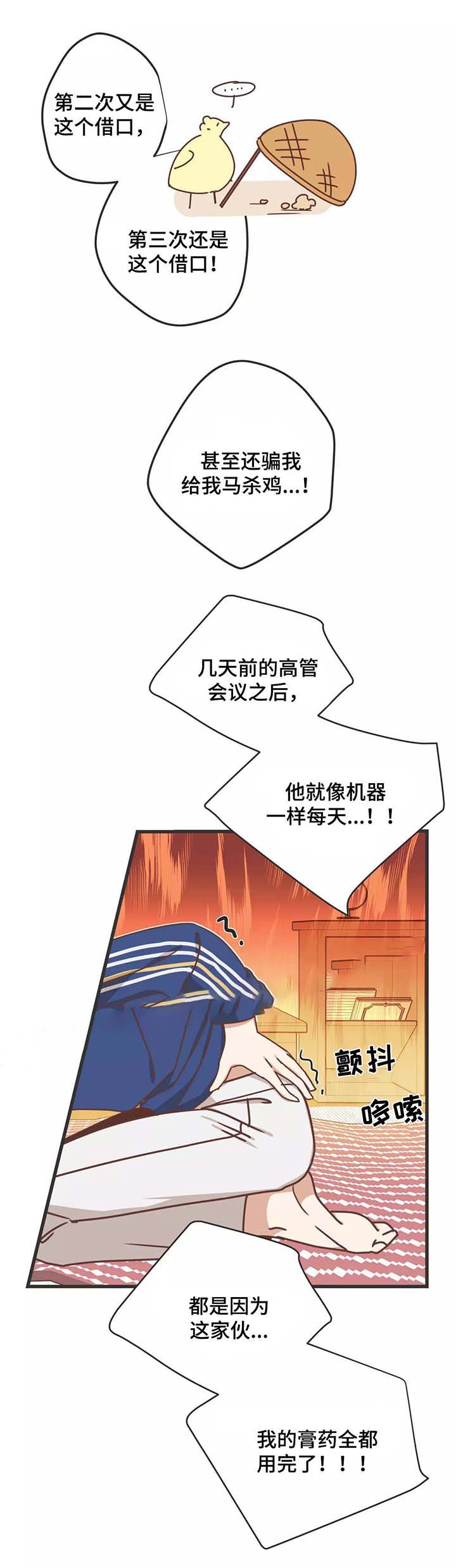 恶魔的诱惑全集免费看漫画,第80话2图