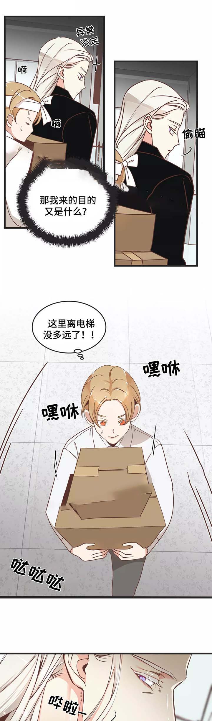 恶魔的诱惑漫画,第81话5图