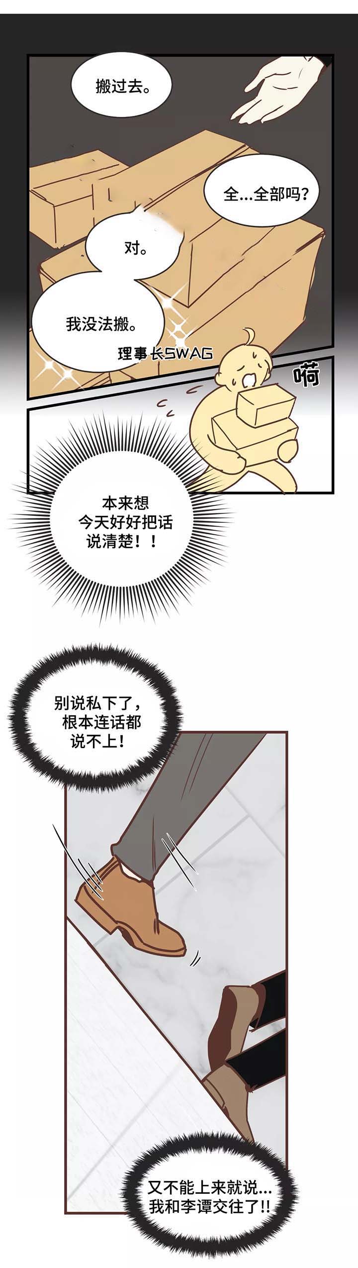 恶魔的诱惑漫画,第81话4图