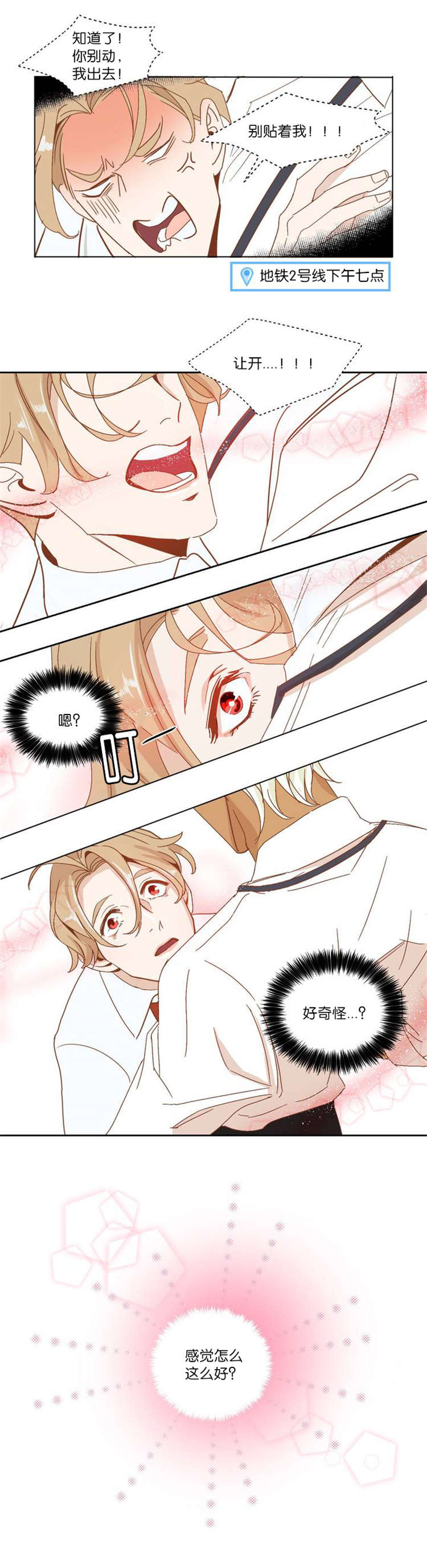 恶魔的诱惑全集免费看漫画,第4话2图