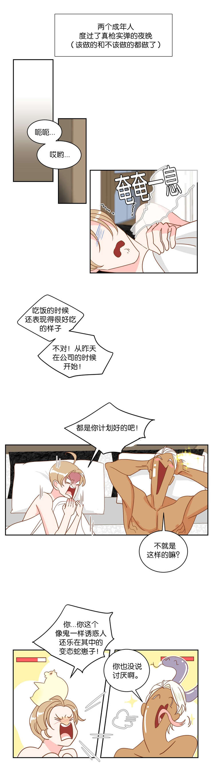恶魔的崛起三部曲漫画,第10话1图