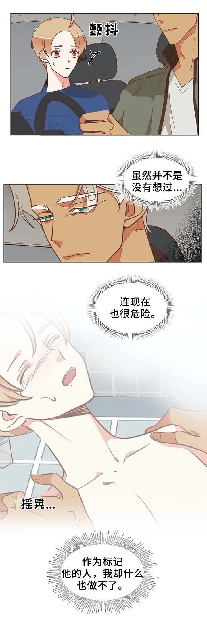 恶魔的诱惑漫画,第98话5图