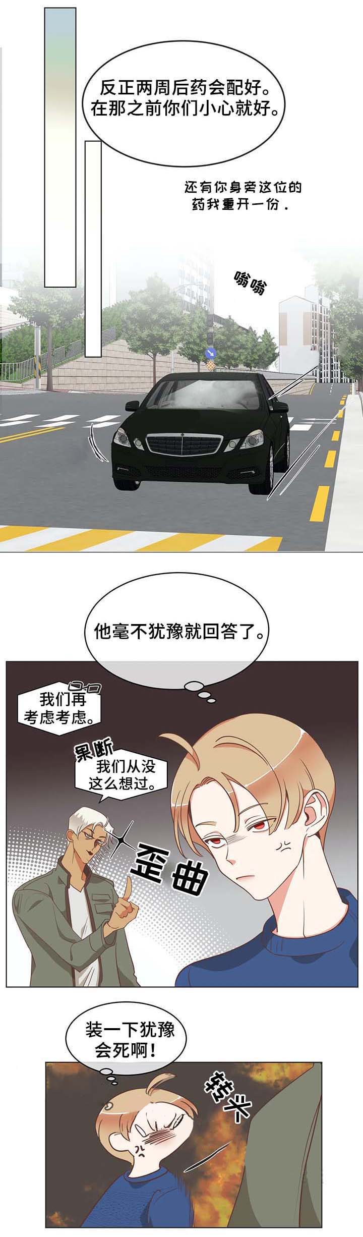 恶魔的诱惑漫画,第98话4图