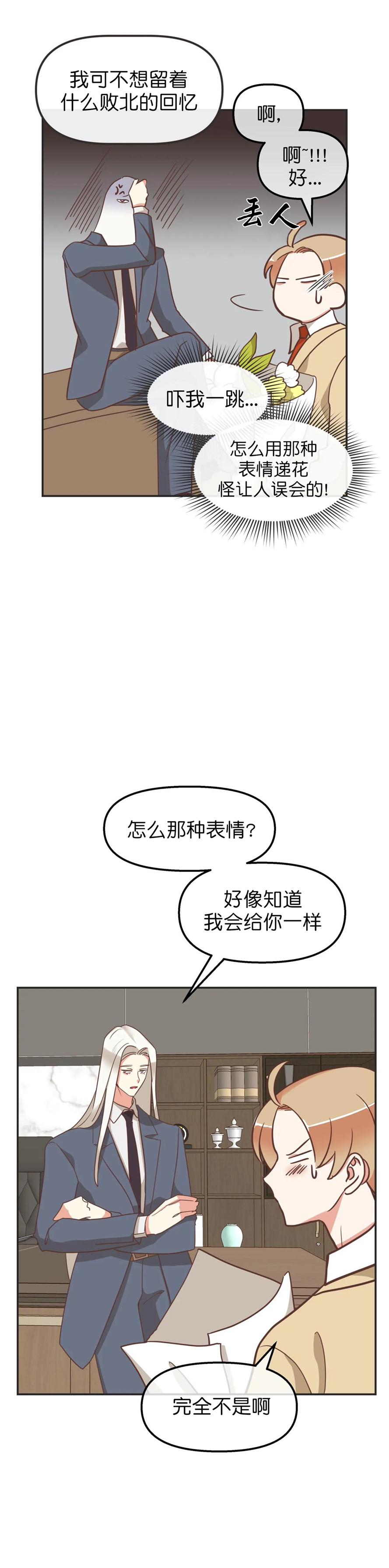 恶魔的诱惑全集免费看漫画,第109话5图