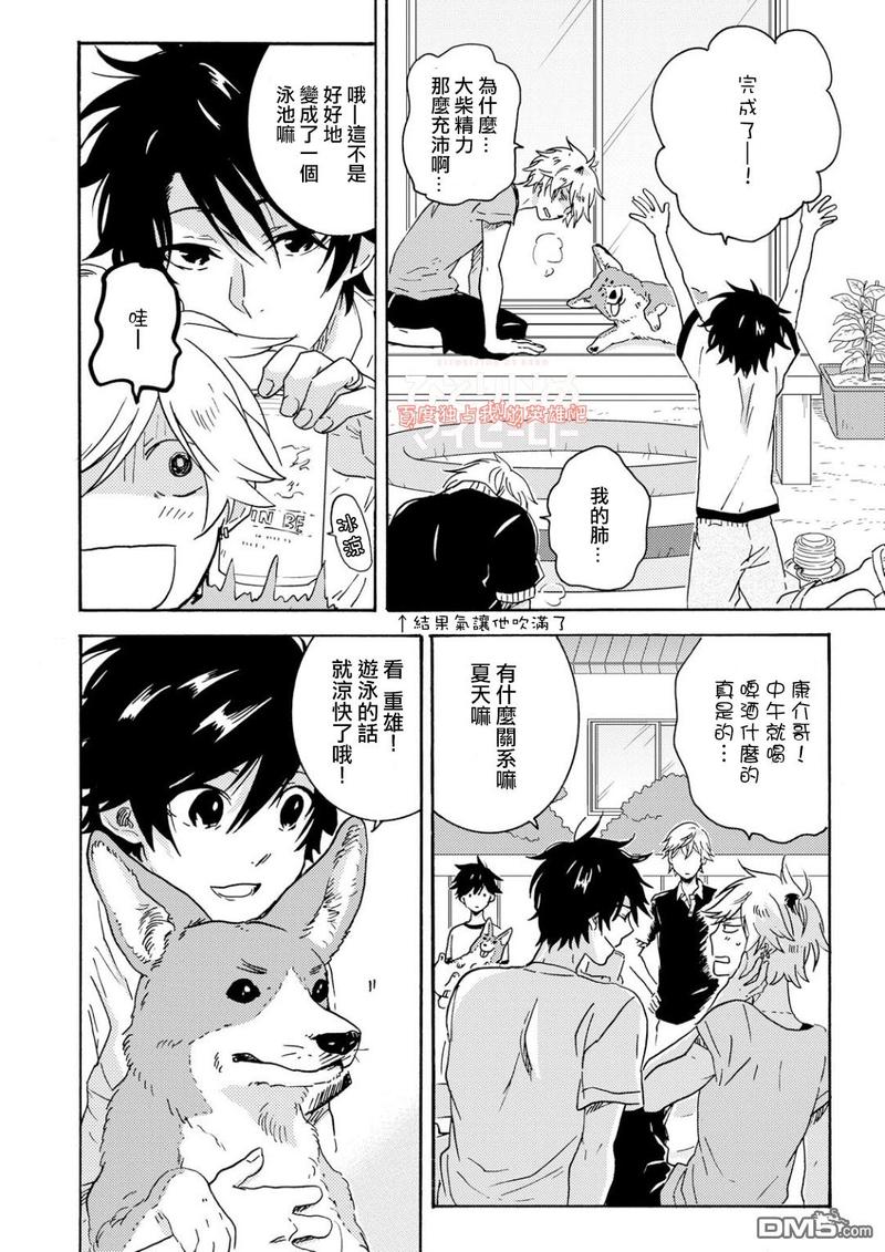 独占我的英雄漫画,第32.5话5图