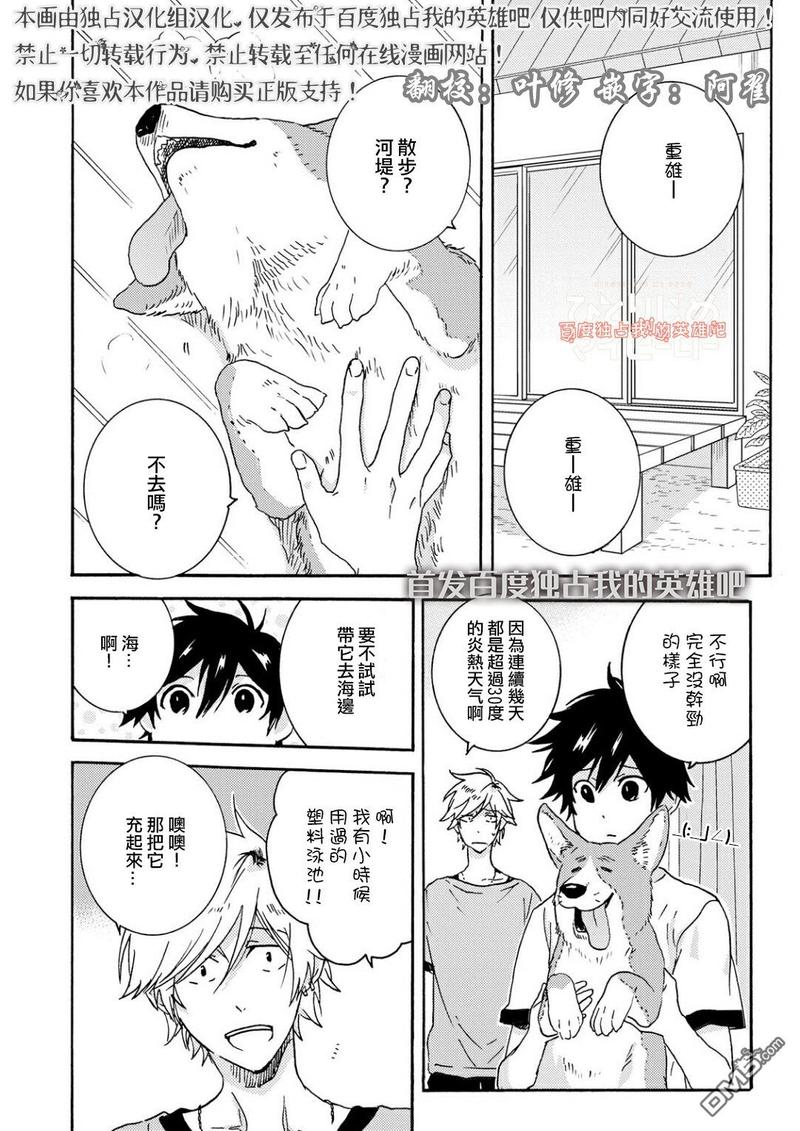 独占我的英雄漫画,第32.5话3图