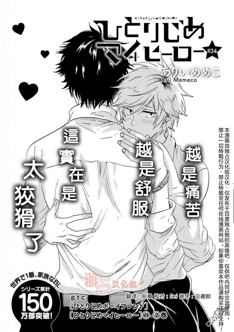 独占我的英雄漫画,第35话5图