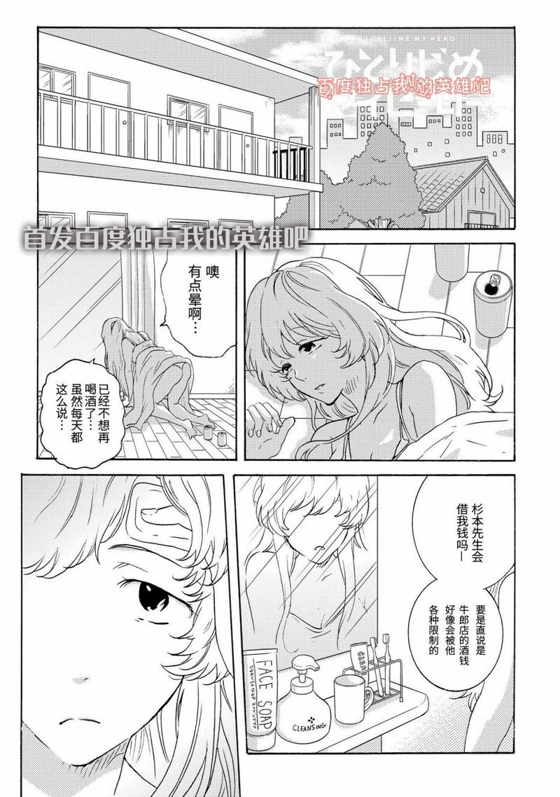 独占我的英雄动漫无删减版在线看漫画,第21话1图