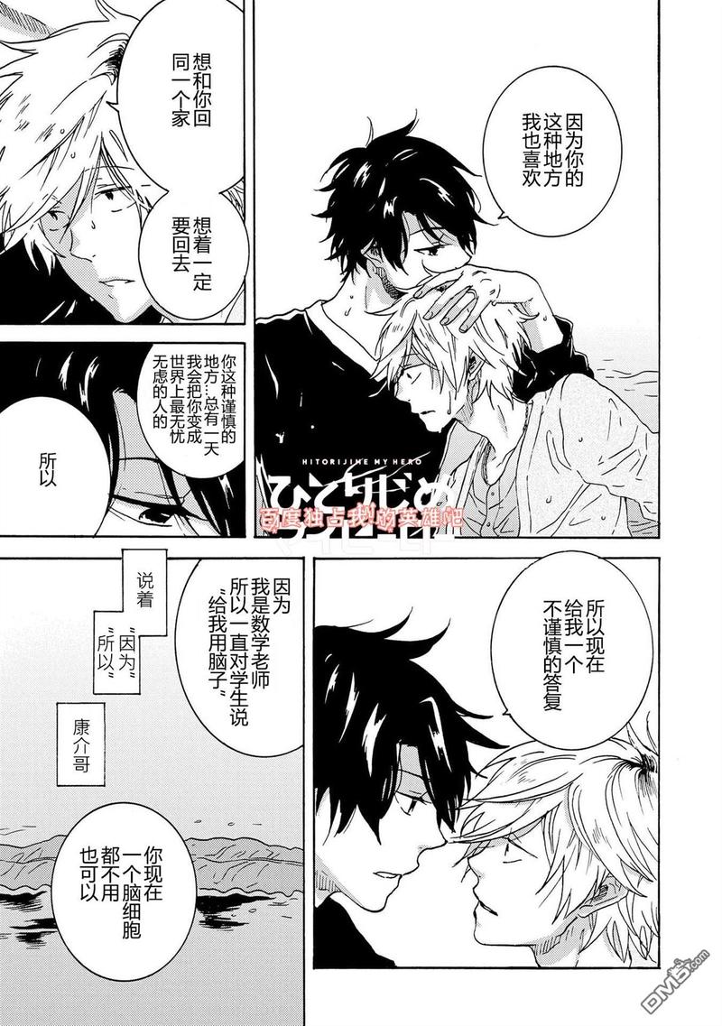 独占我的英雄在线观看完整版漫画,第27话5图