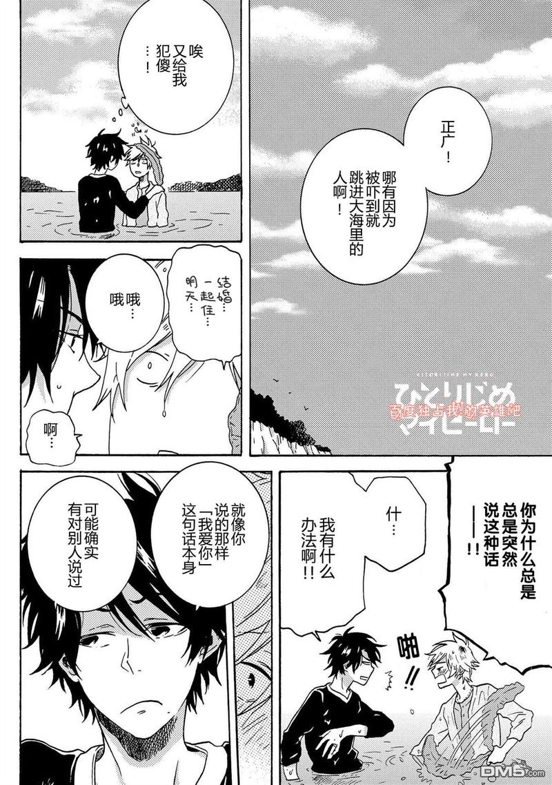 独占我的英雄在线观看完整版漫画,第27话2图