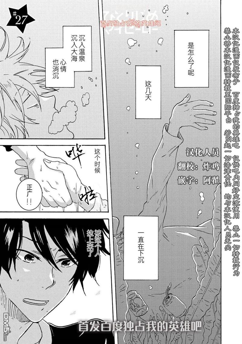 独占我的英雄在线观看完整版漫画,第27话1图