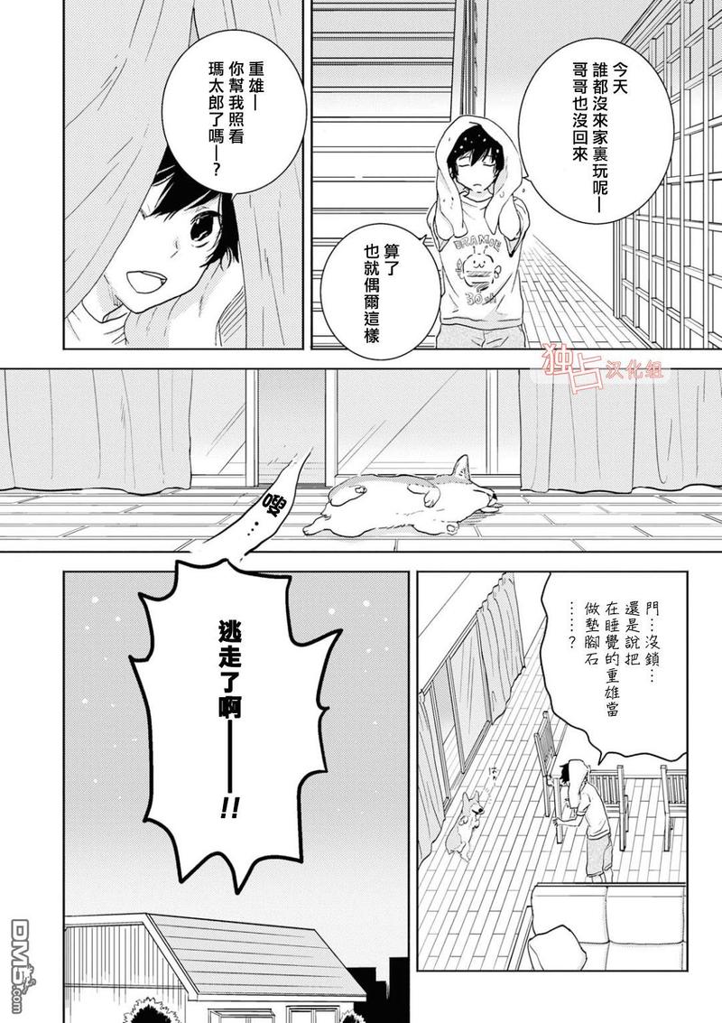 独占我的英雄漫画,第43话3图