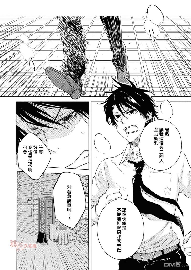 独占我的英雄漫画,第43话5图