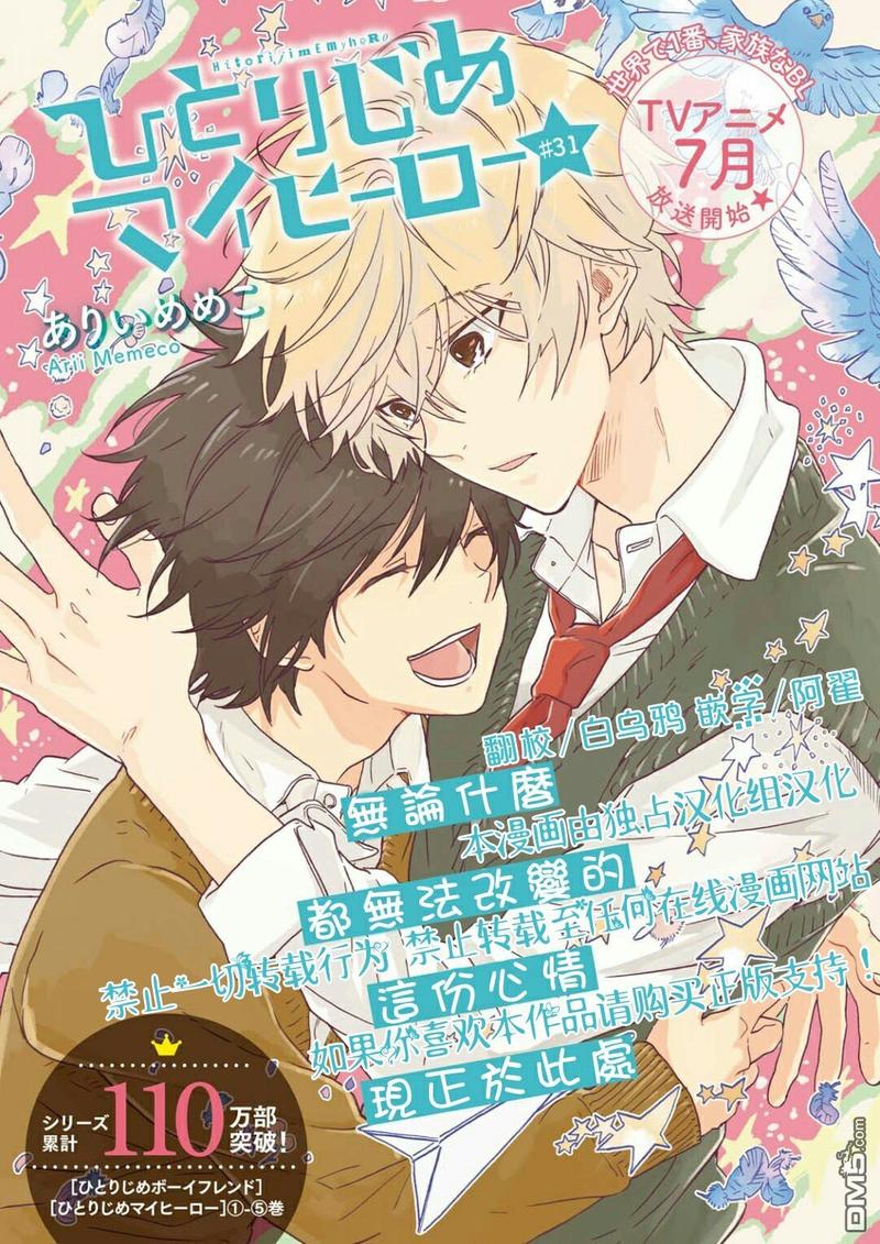 独占我的英雄动漫未增删免费观看漫画,第31话1图