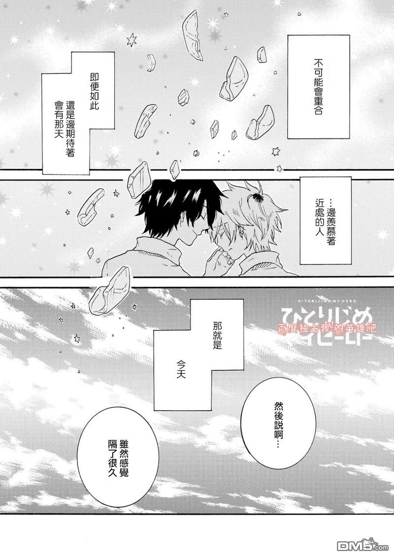 独占我的英雄动漫未增删免费观看漫画,第31话3图