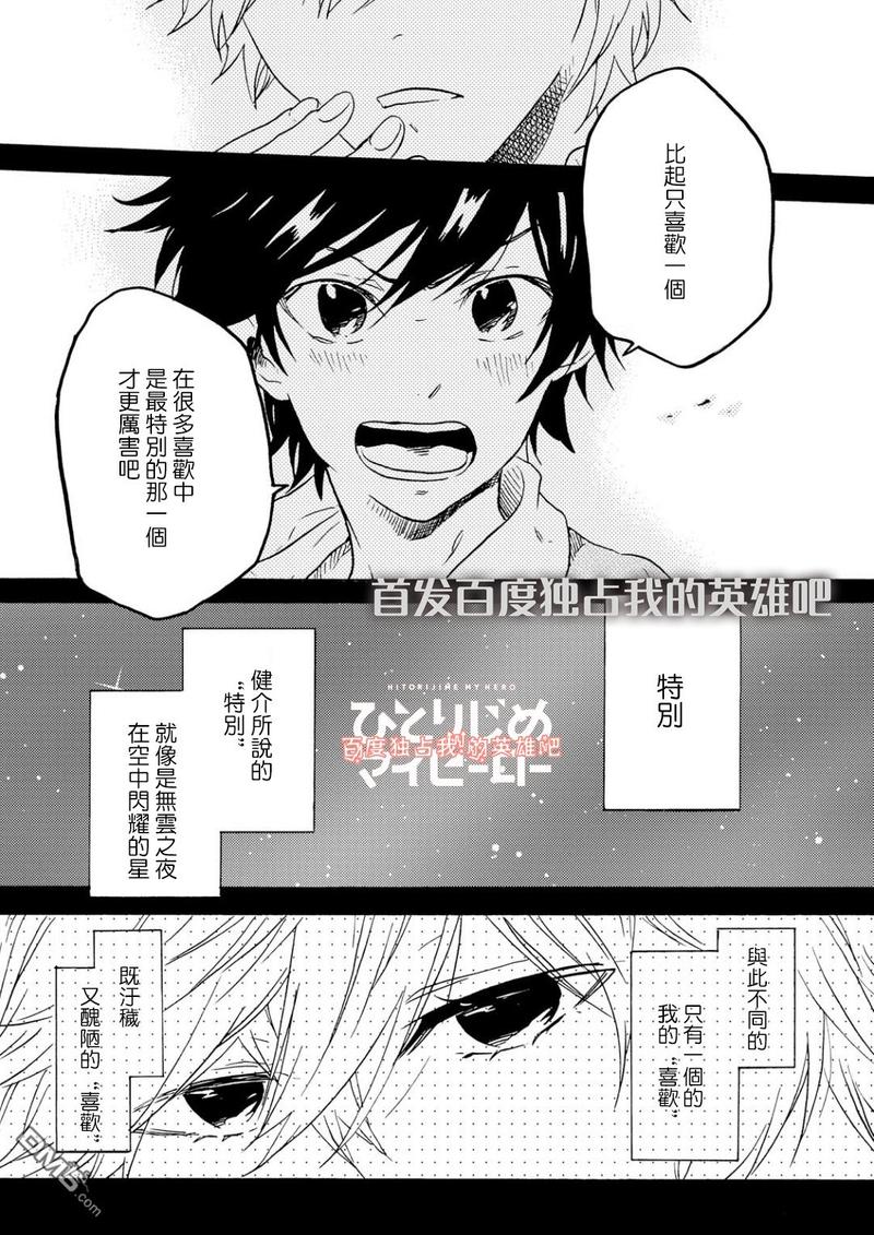 独占我的英雄动漫未增删免费观看漫画,第31话2图