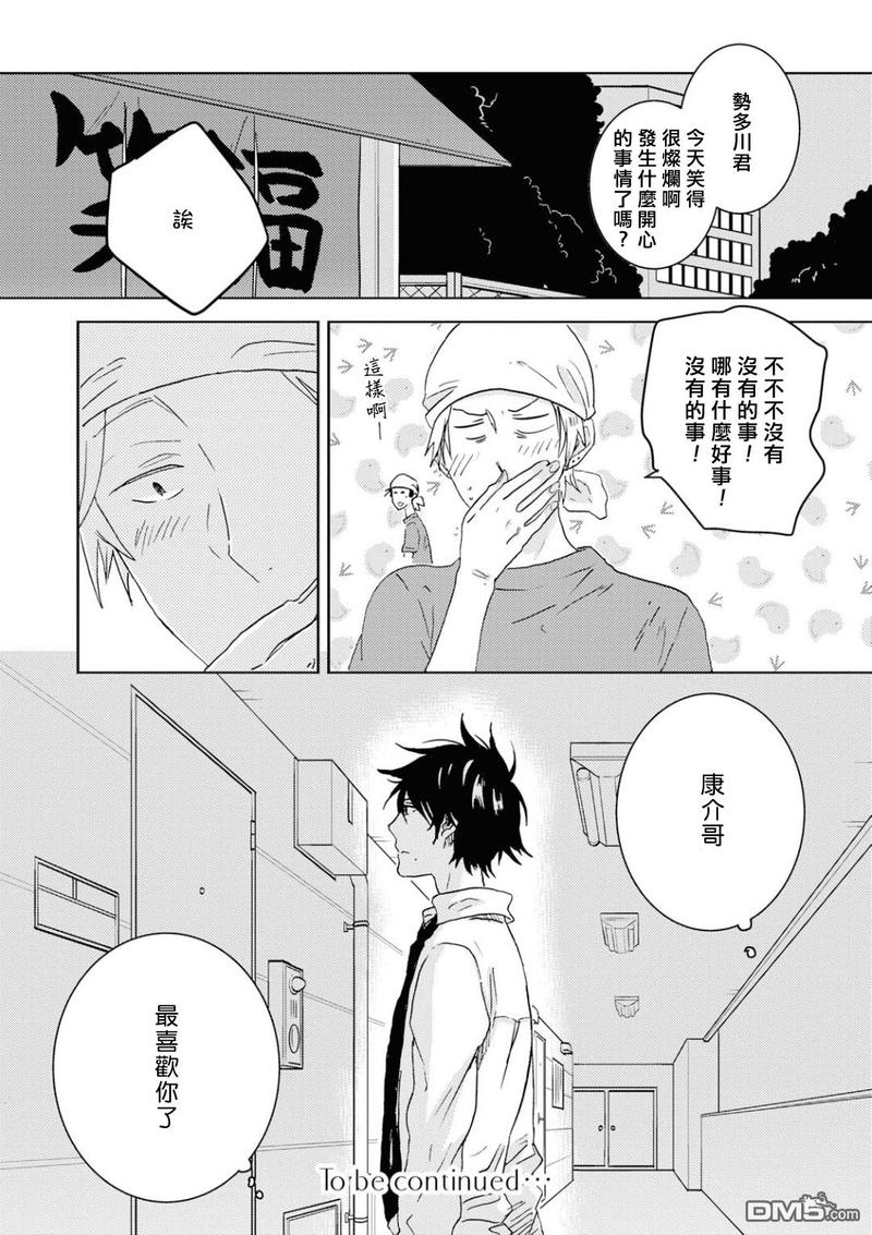独占我的英雄漫画,第44话2图