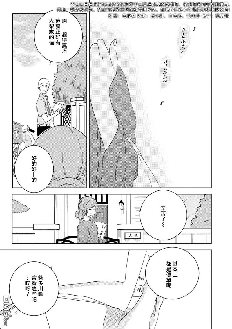 独占我的英雄漫画,第44话1图