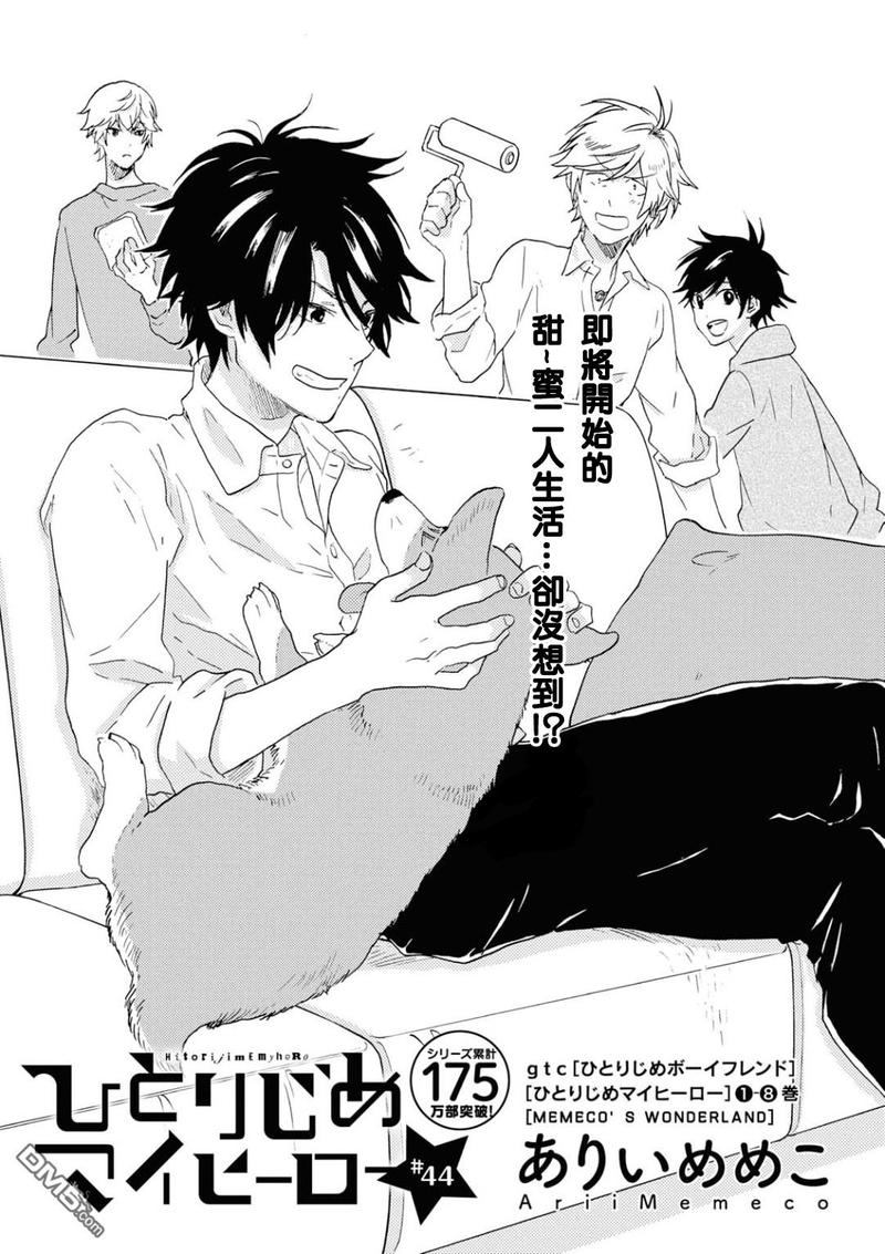 独占我的英雄漫画,第44话3图