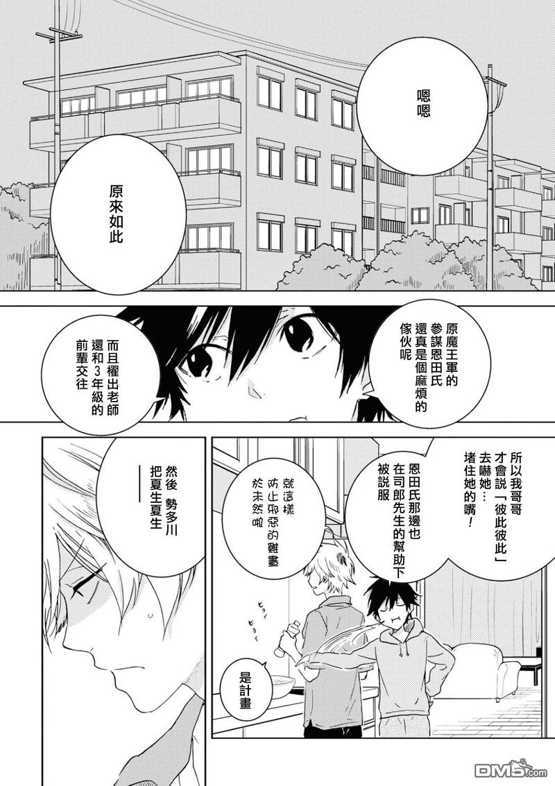 独占我的英雄漫画,第44话4图